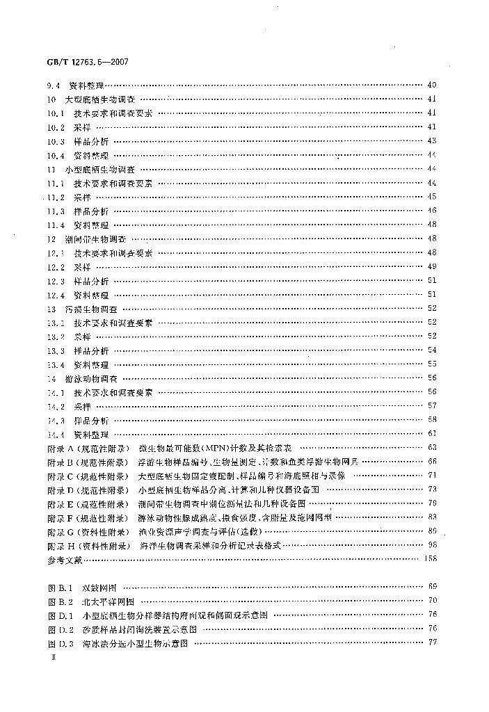 GB/T 12763.6-2007 标准预览