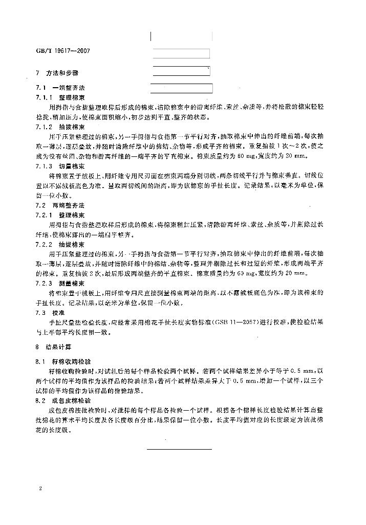 GB/T 19617-2007 标准预览