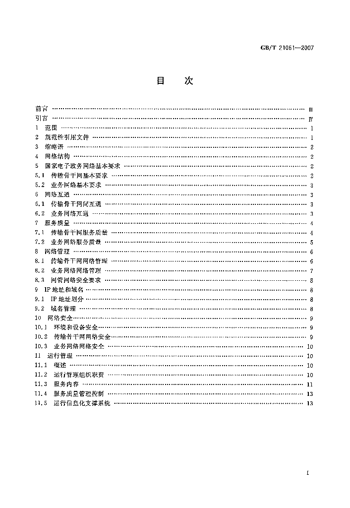 GB/T 21061-2007 标准预览