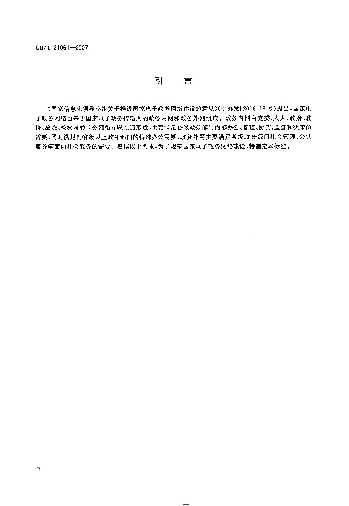 GB/T 21061-2007 标准预览
