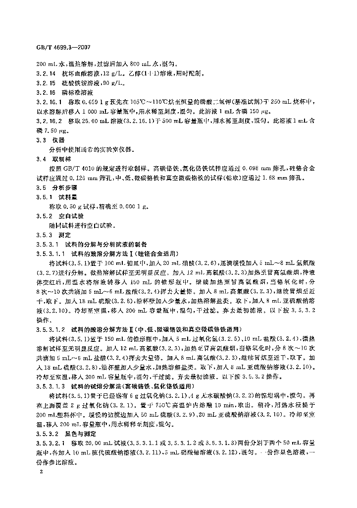 GB/T 4699.3-2007 标准预览