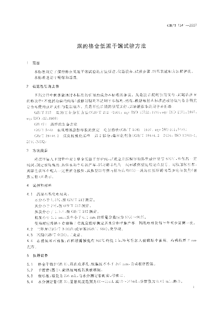 GB/T 1341-2007 标准预览