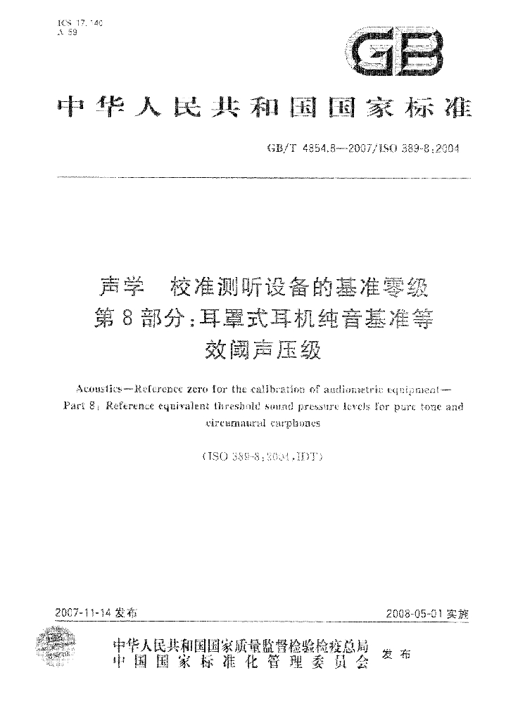 GB/T 4854.8-2007 标准预览