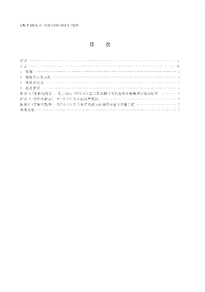 GB/T 4854.8-2007 标准预览