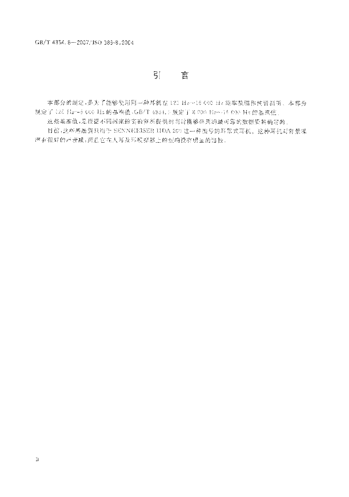 GB/T 4854.8-2007 标准预览