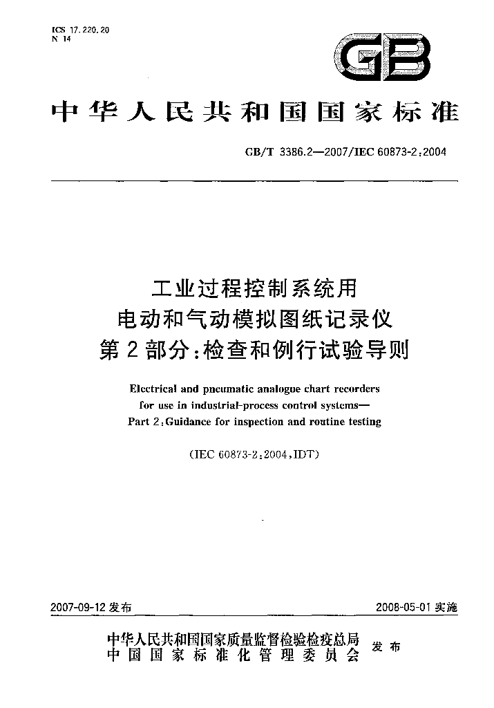 GB/T 3386.2-2007 标准预览