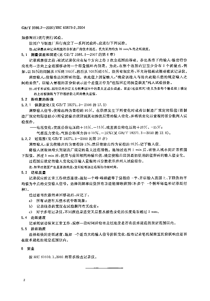 GB/T 3386.2-2007 标准预览