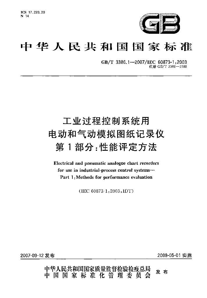 GB/T 3386.1-2007 标准预览