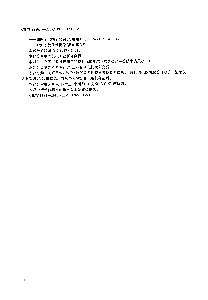 GB/T 3386.1-2007 标准预览