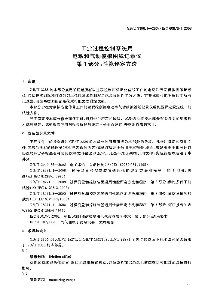 GB/T 3386.1-2007 标准预览