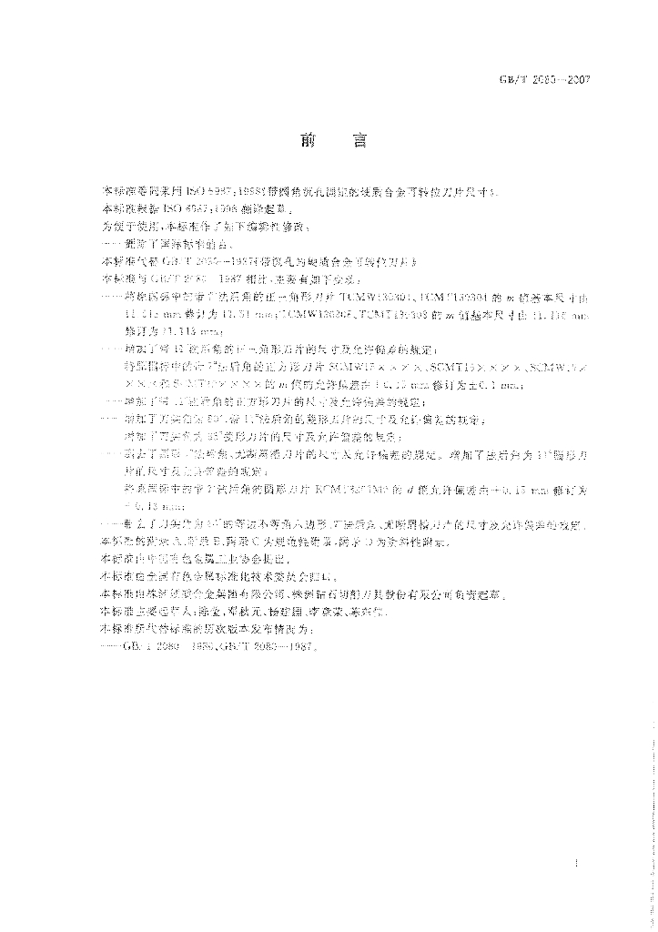 GB/T 2080-2007 标准预览