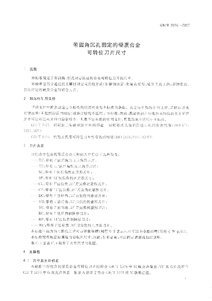 GB/T 2080-2007 标准预览