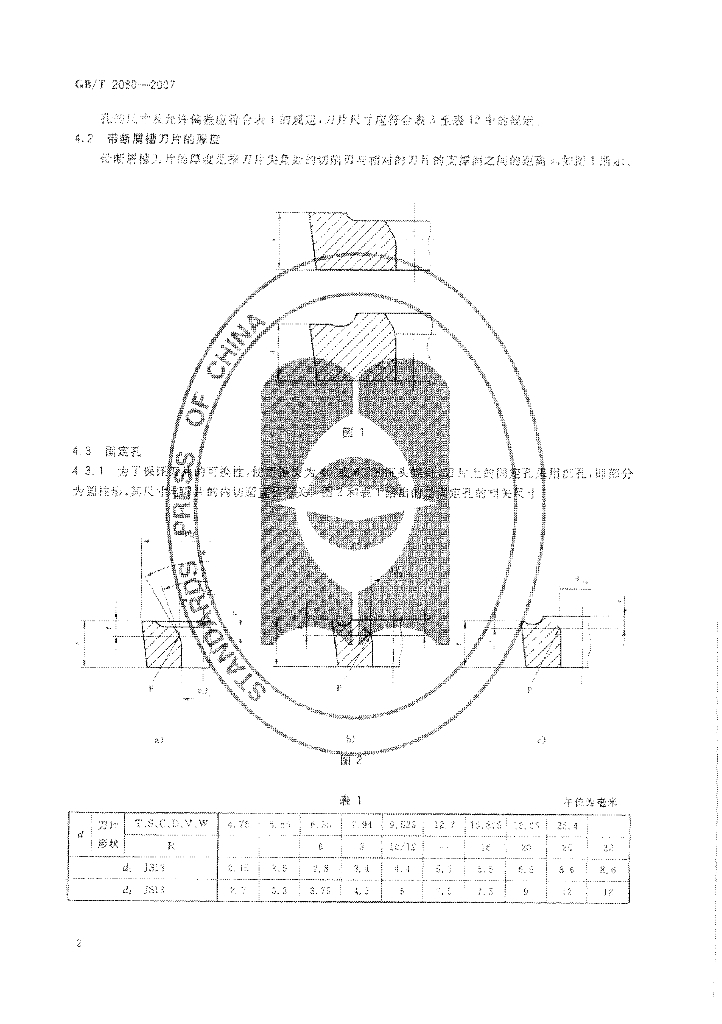 GB/T 2080-2007 标准预览
