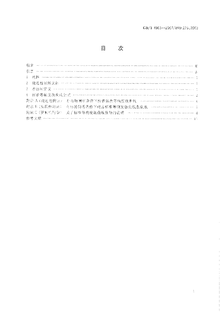 GB/T 4963-2007 标准预览