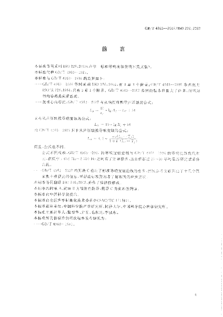 GB/T 4963-2007 标准预览