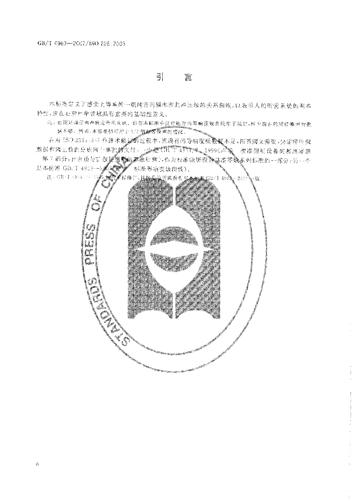 GB/T 4963-2007 标准预览