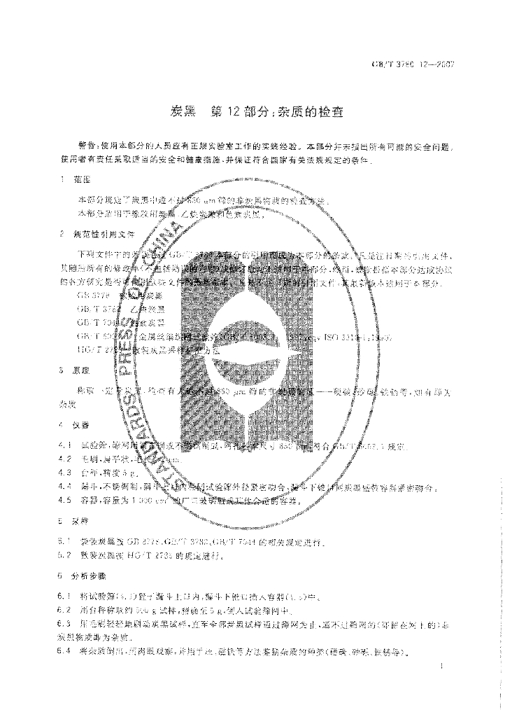 GB/T 3780.12-2007 标准预览