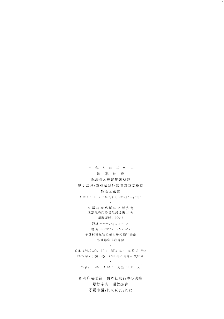 GB/T 5019.6-2007 标准预览