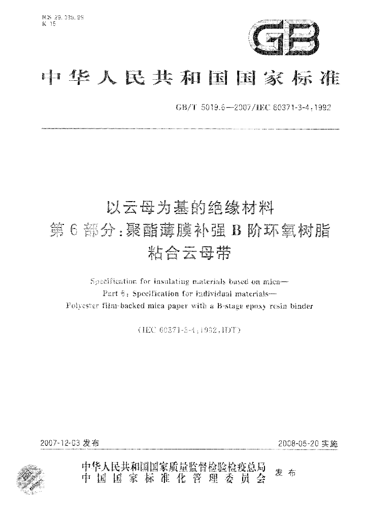 GB/T 5019.6-2007 标准预览