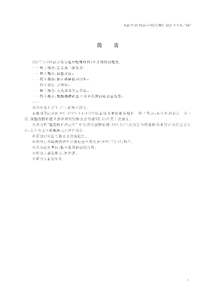 GB/T 5019.6-2007 标准预览