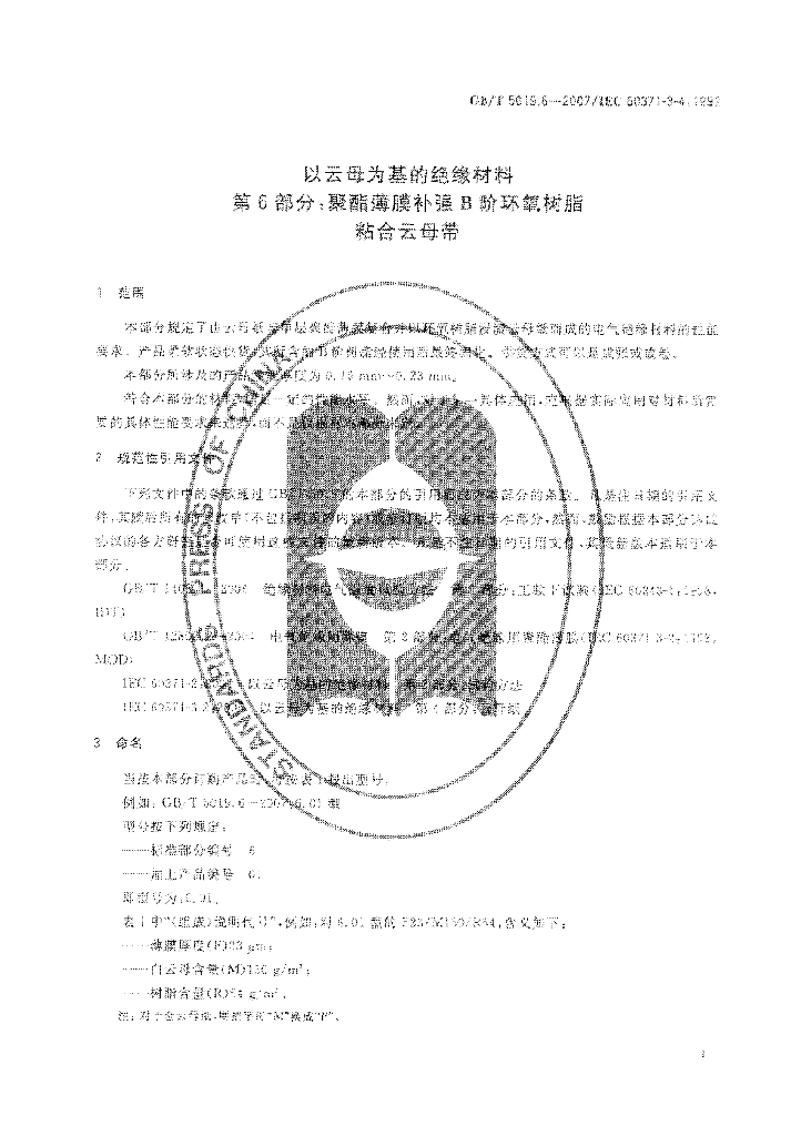 GB/T 5019.6-2007 标准预览