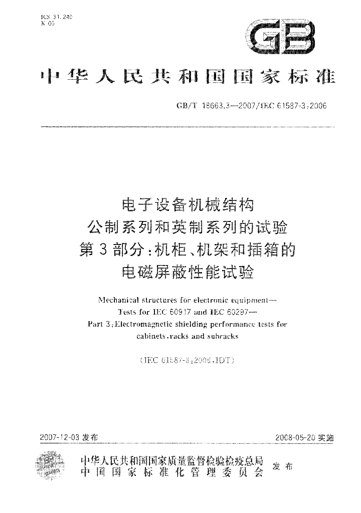GB/T 18663.3-2007 标准预览