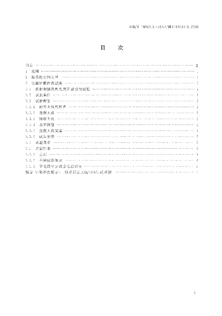 GB/T 18663.3-2007 标准预览