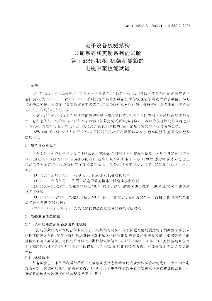 GB/T 18663.3-2007 标准预览