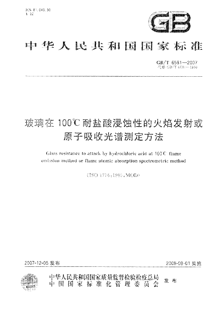 GB/T 6581-2007 标准预览