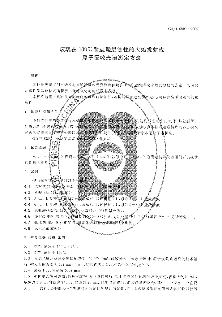 GB/T 6581-2007 标准预览