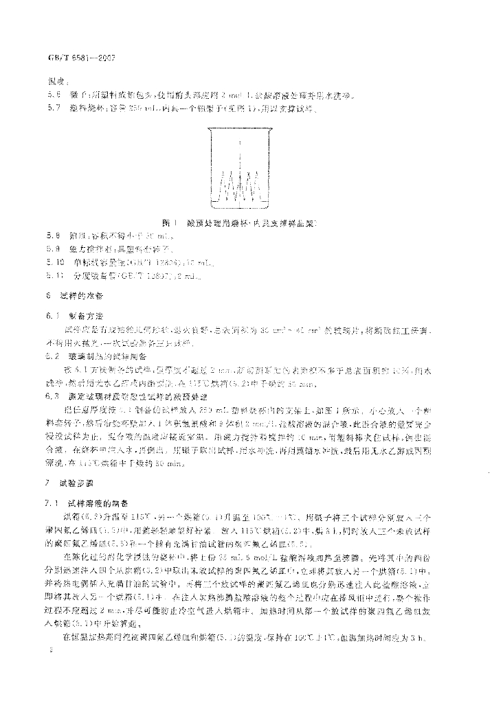 GB/T 6581-2007 标准预览