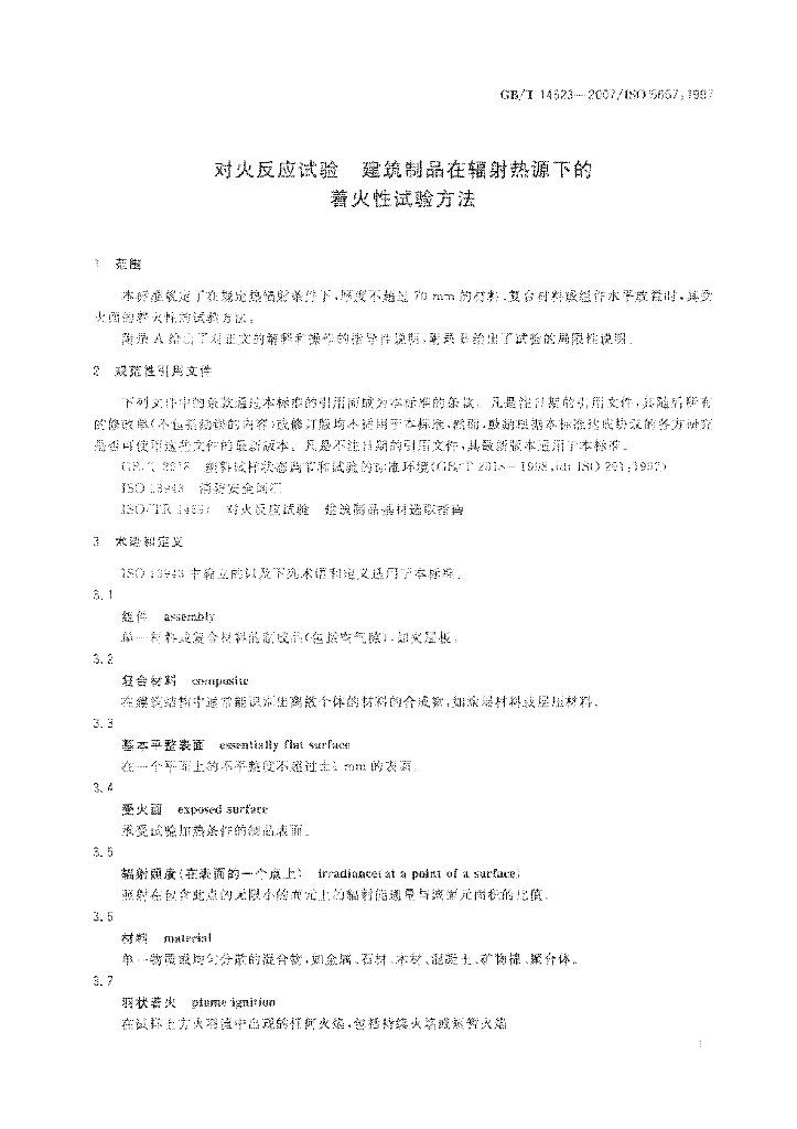 GB/T 14523-2007 标准预览
