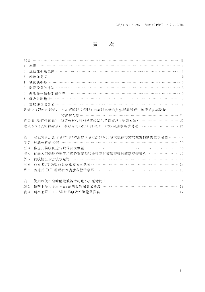 GB/T 6113.202-2008 标准预览