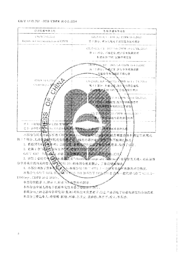 GB/T 6113.202-2008 标准预览