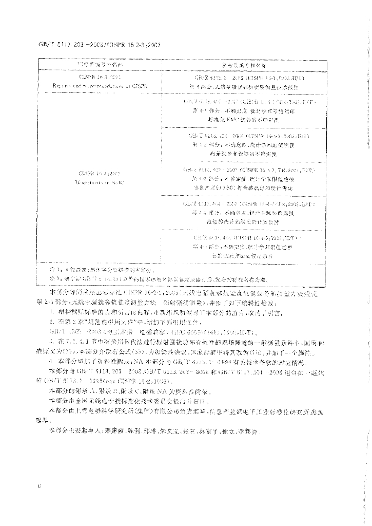 GB/T 6113.203-2008 标准预览