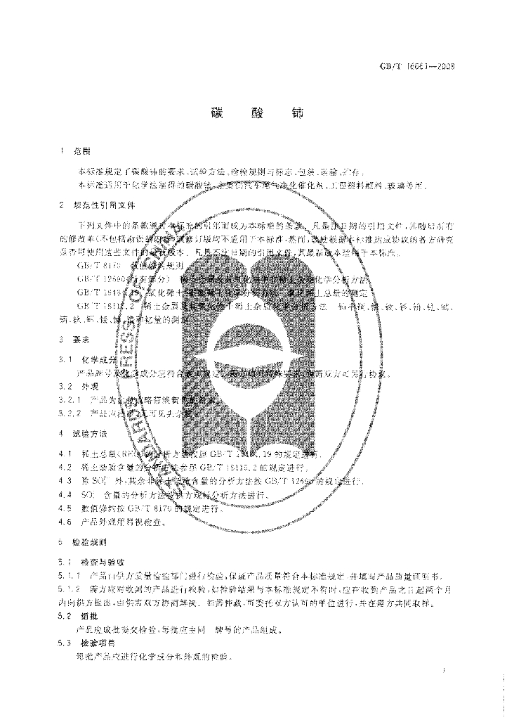 GB/T 16661-2008 标准预览