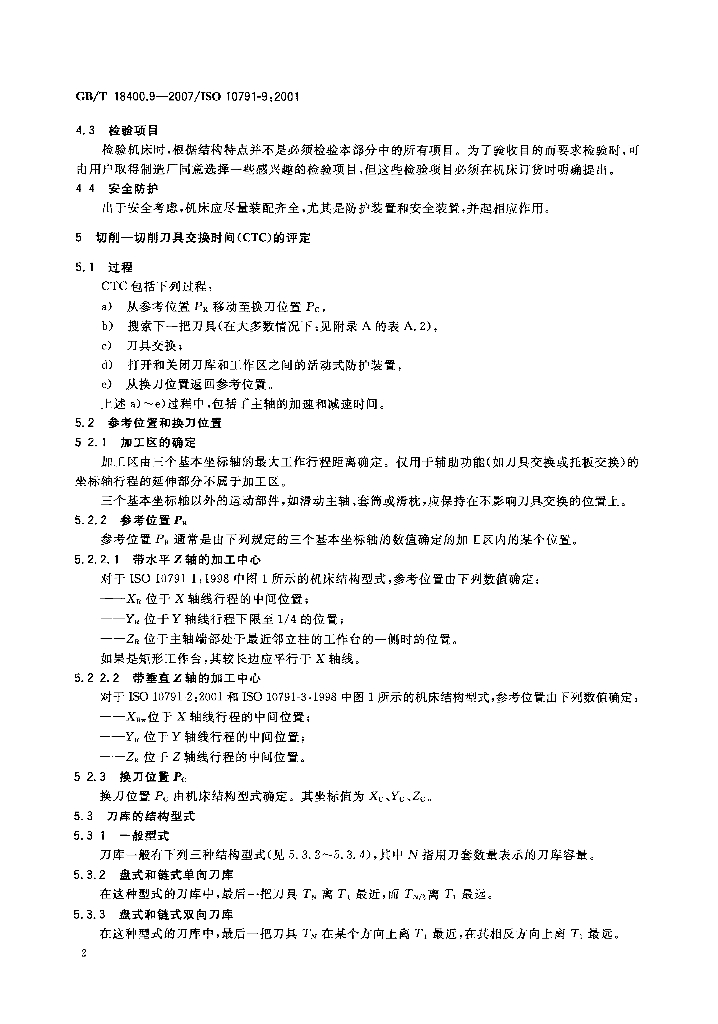 GB/T 18400.9-2007 标准预览