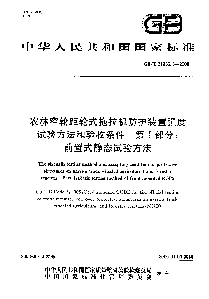 GB/T 21956.1-2008 标准预览