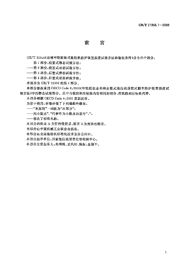 GB/T 21956.1-2008 标准预览