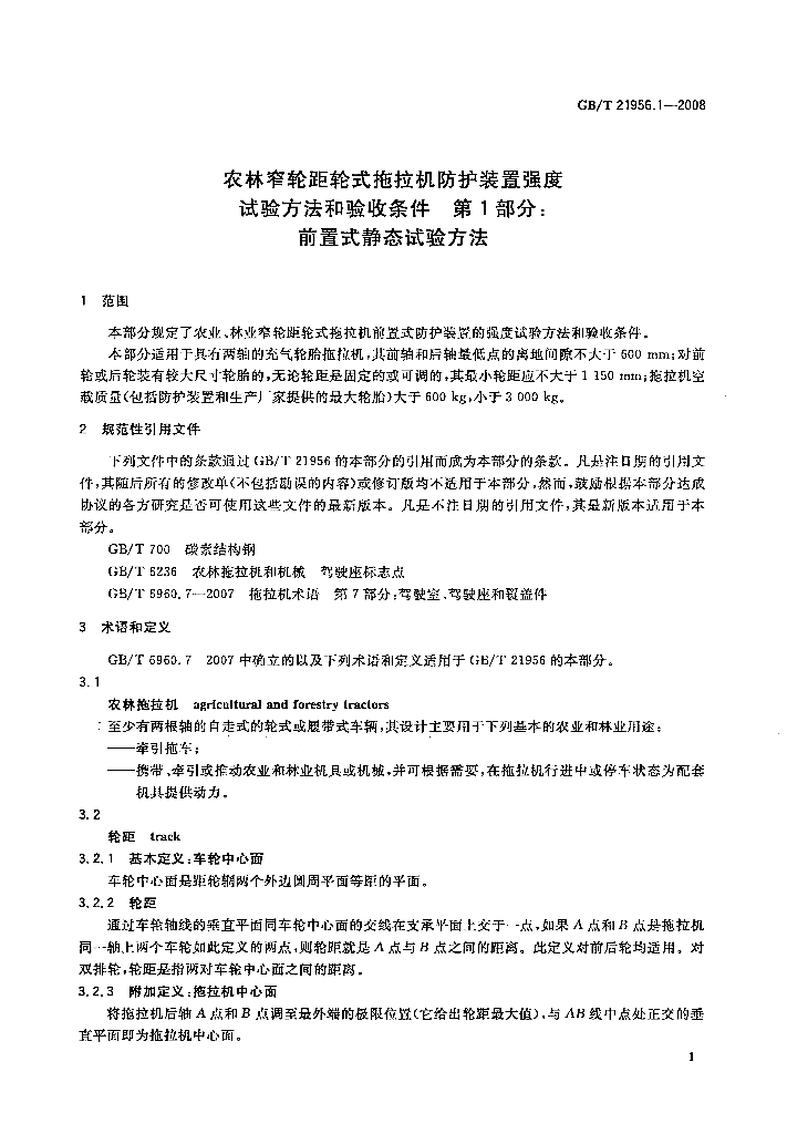 GB/T 21956.1-2008 标准预览