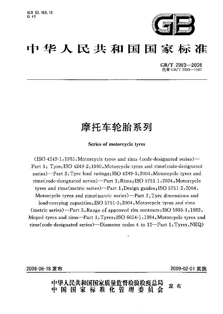 GB/T 2983-2008 标准预览