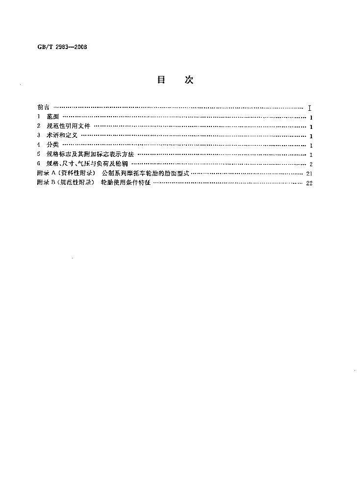 GB/T 2983-2008 标准预览