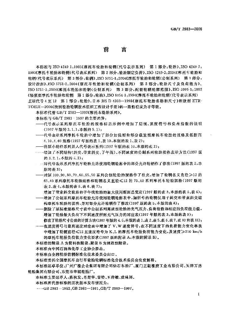 GB/T 2983-2008 标准预览