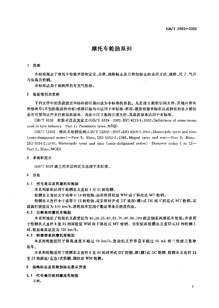 GB/T 2983-2008 标准预览