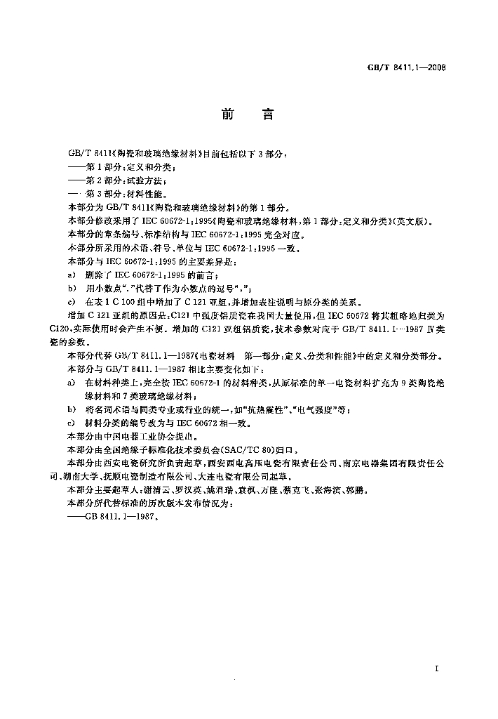 GB/T 8411.1-2008 标准预览