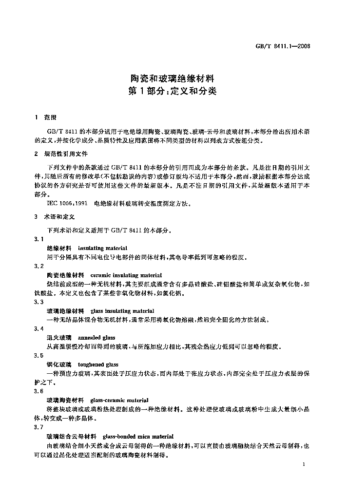GB/T 8411.1-2008 标准预览
