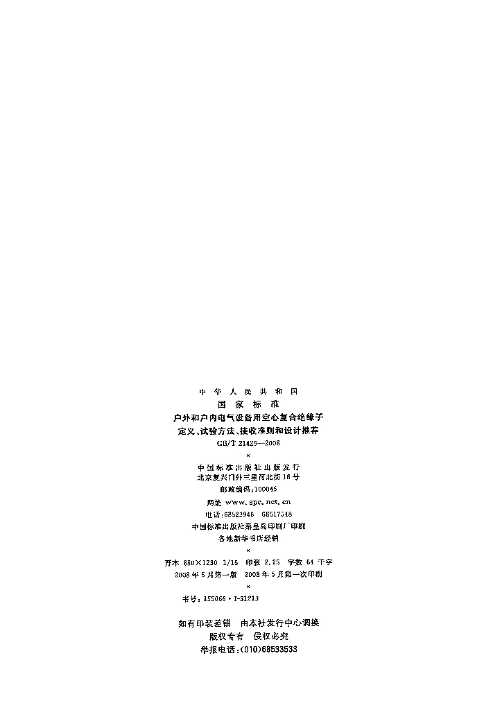 GB/T 21429-2008 标准预览