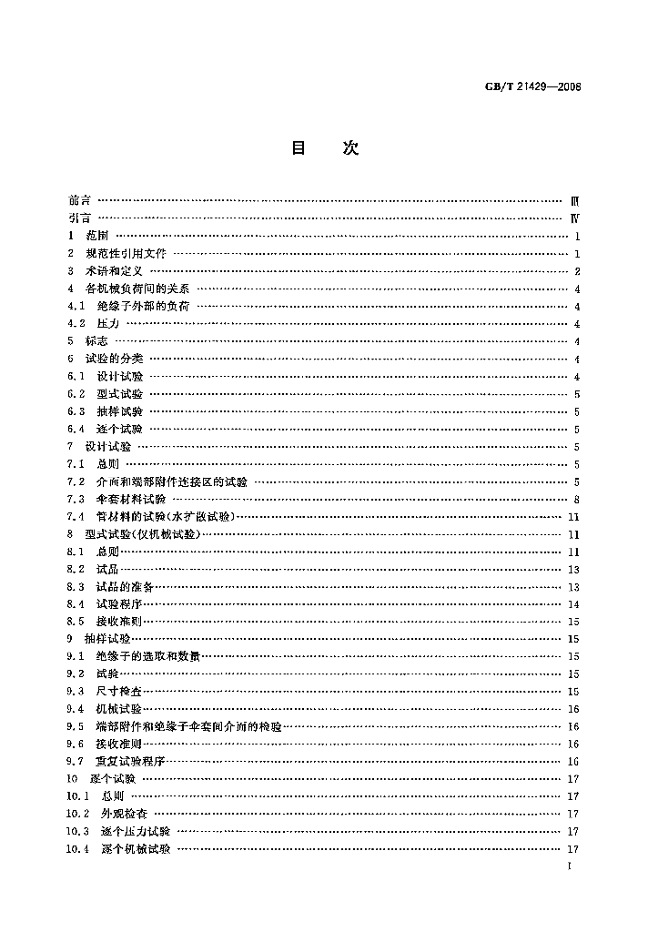 GB/T 21429-2008 标准预览