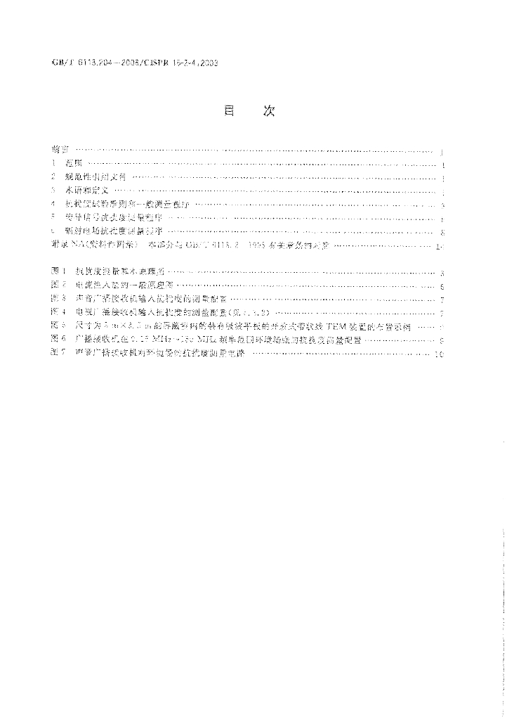 GB/T 6113.204-2008 标准预览