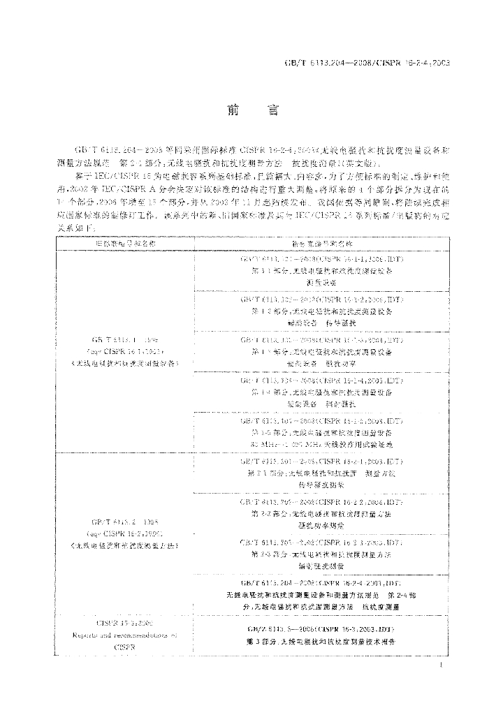 GB/T 6113.204-2008 标准预览